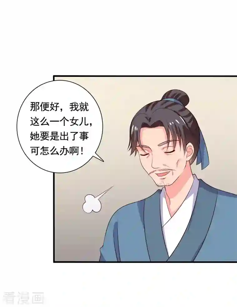 农家娘子有喜了第110话