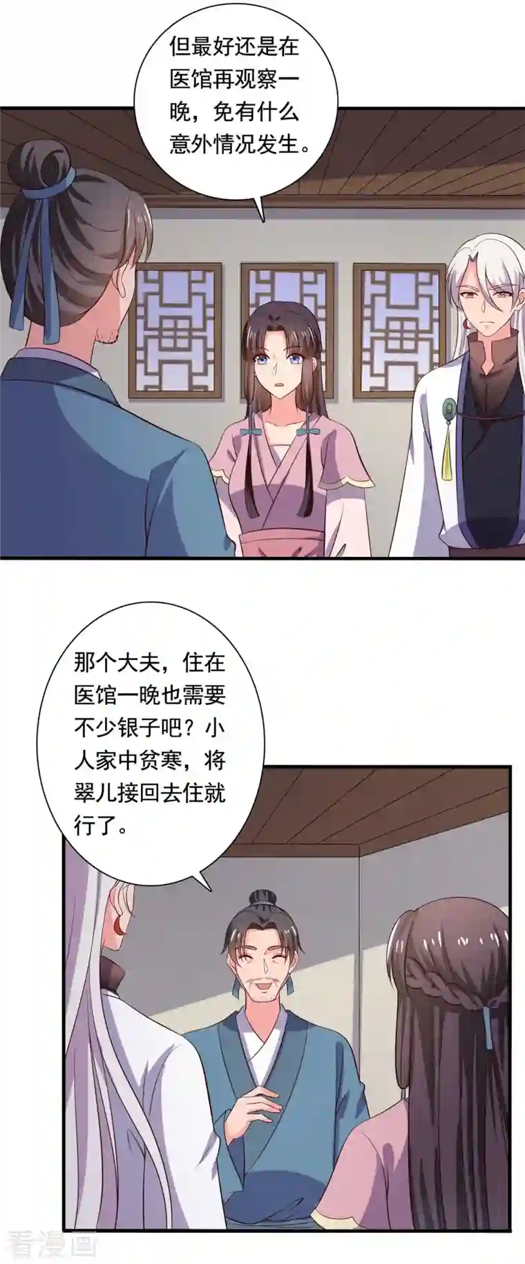 农家娘子有喜了第110话