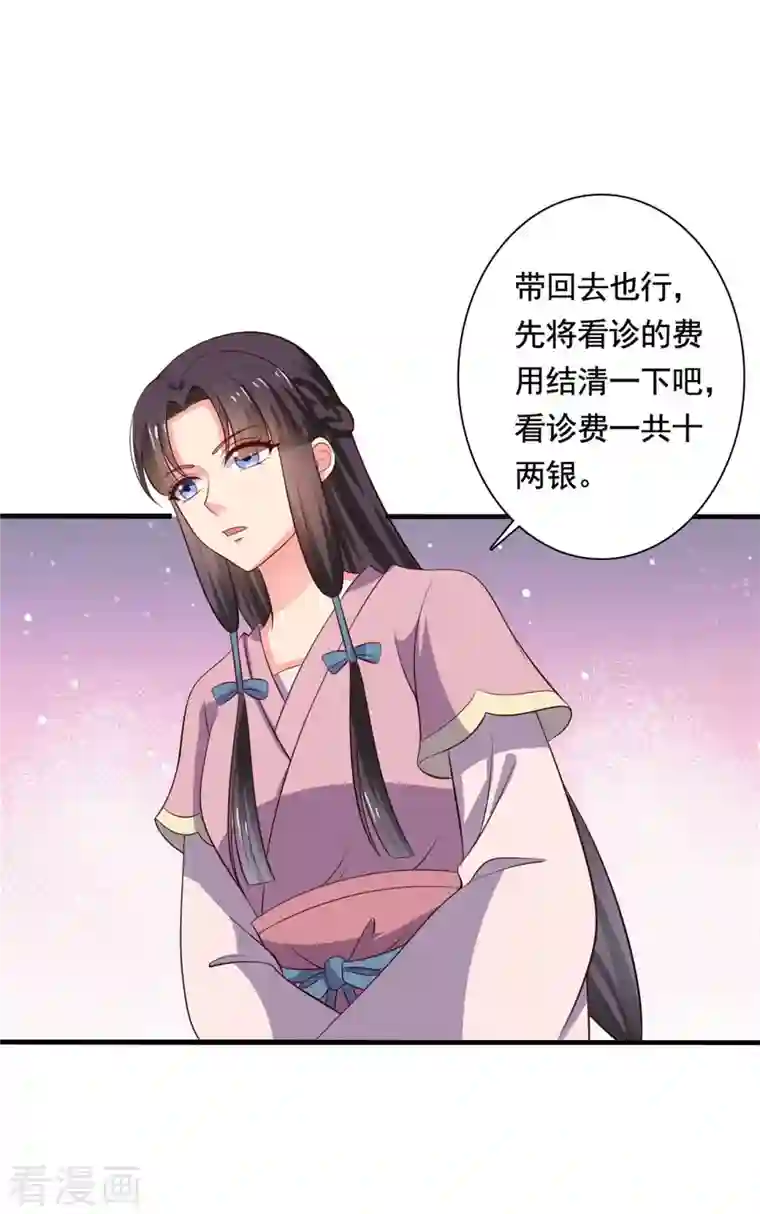 农家娘子有喜了第110话