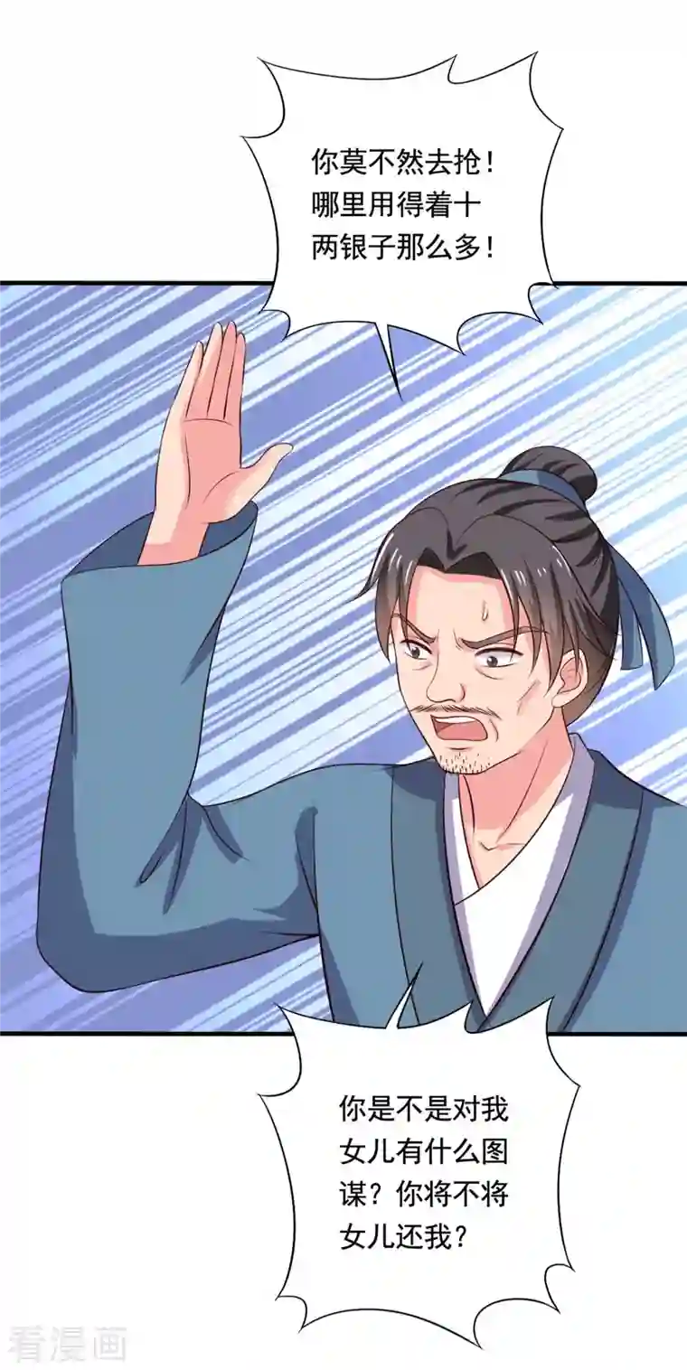 农家娘子有喜了第110话