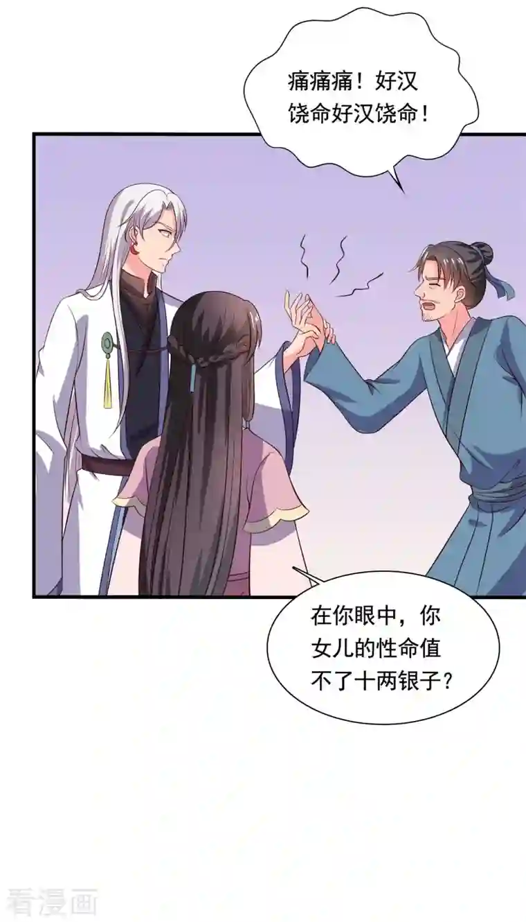 农家娘子有喜了第110话