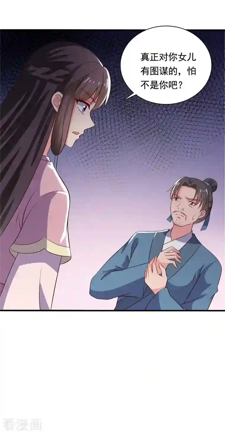 农家娘子有喜了第110话