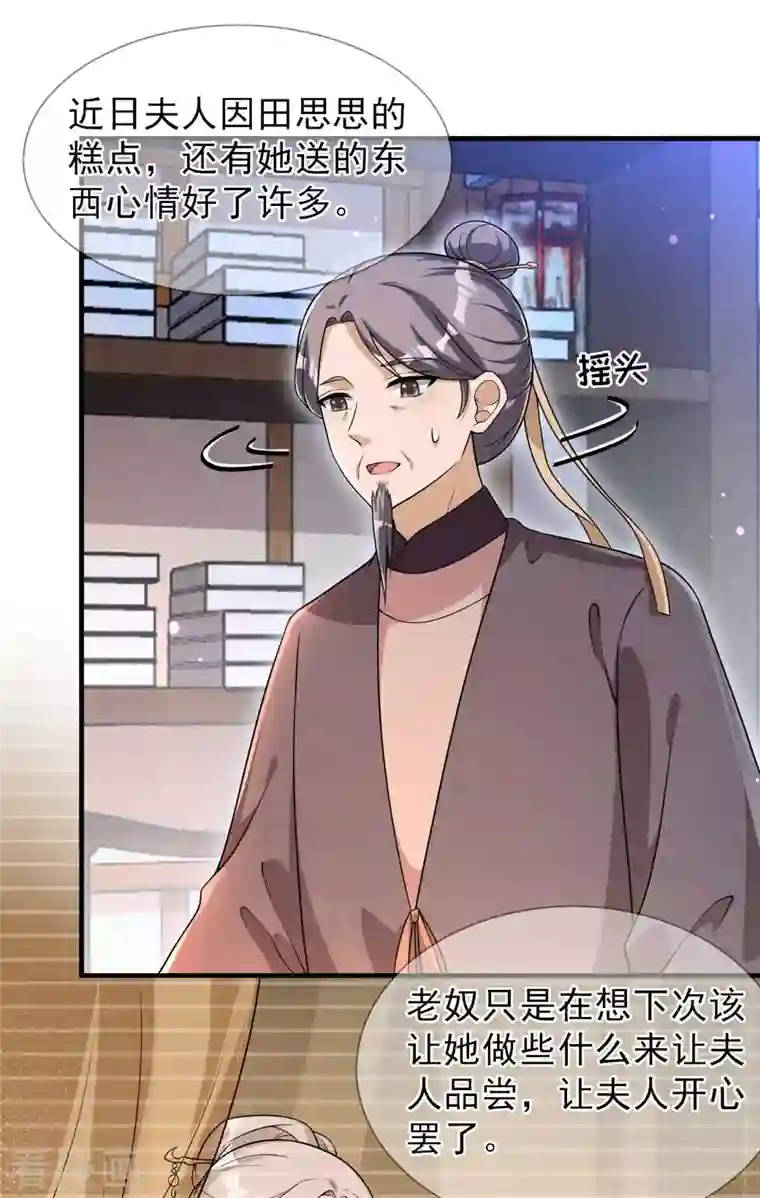 皇子夫君，我养你啊第90话 卖小小