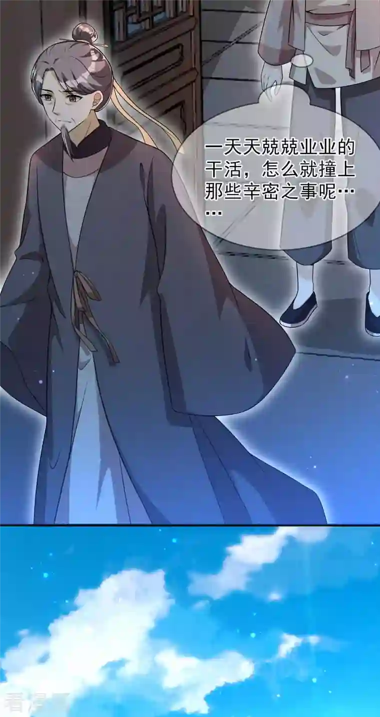 皇子夫君，我养你啊第90话 卖小小