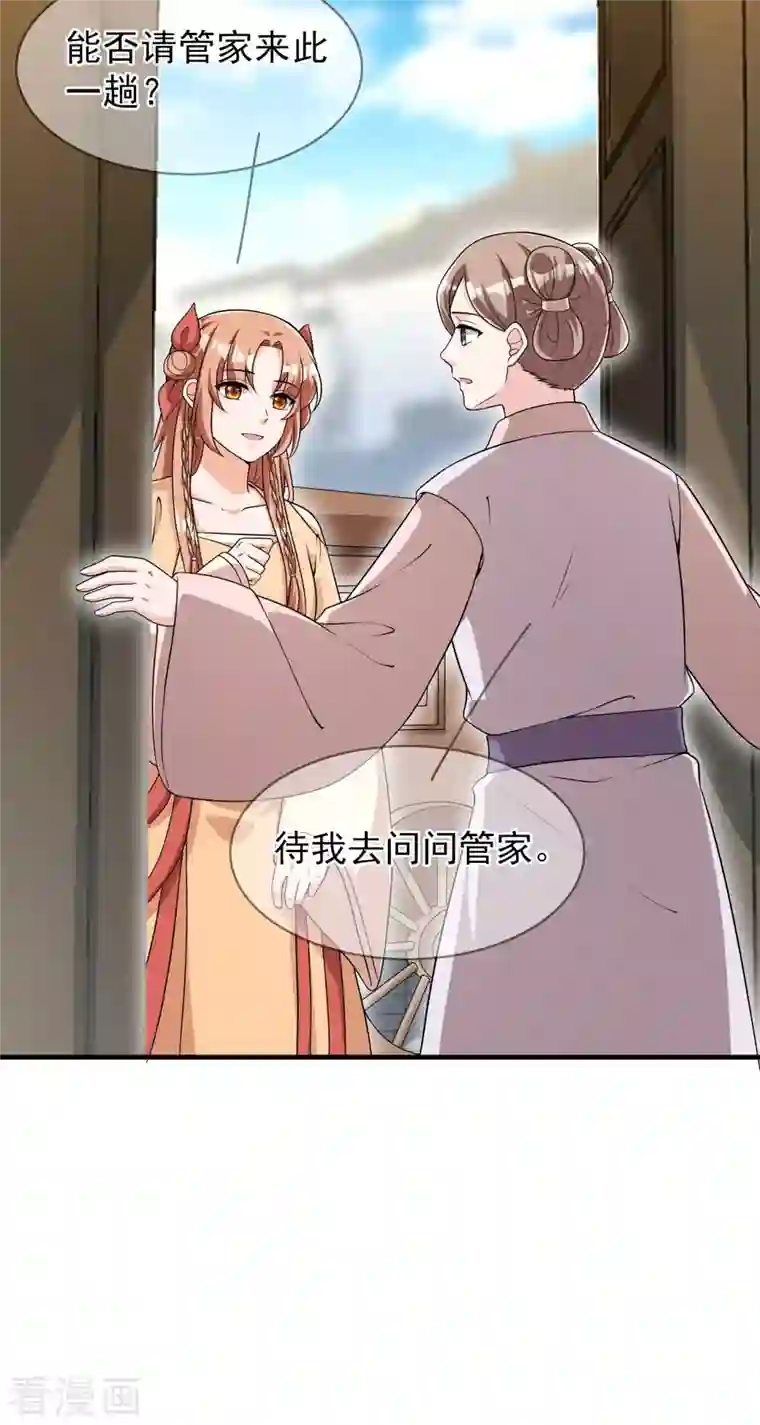 皇子夫君，我养你啊第90话 卖小小