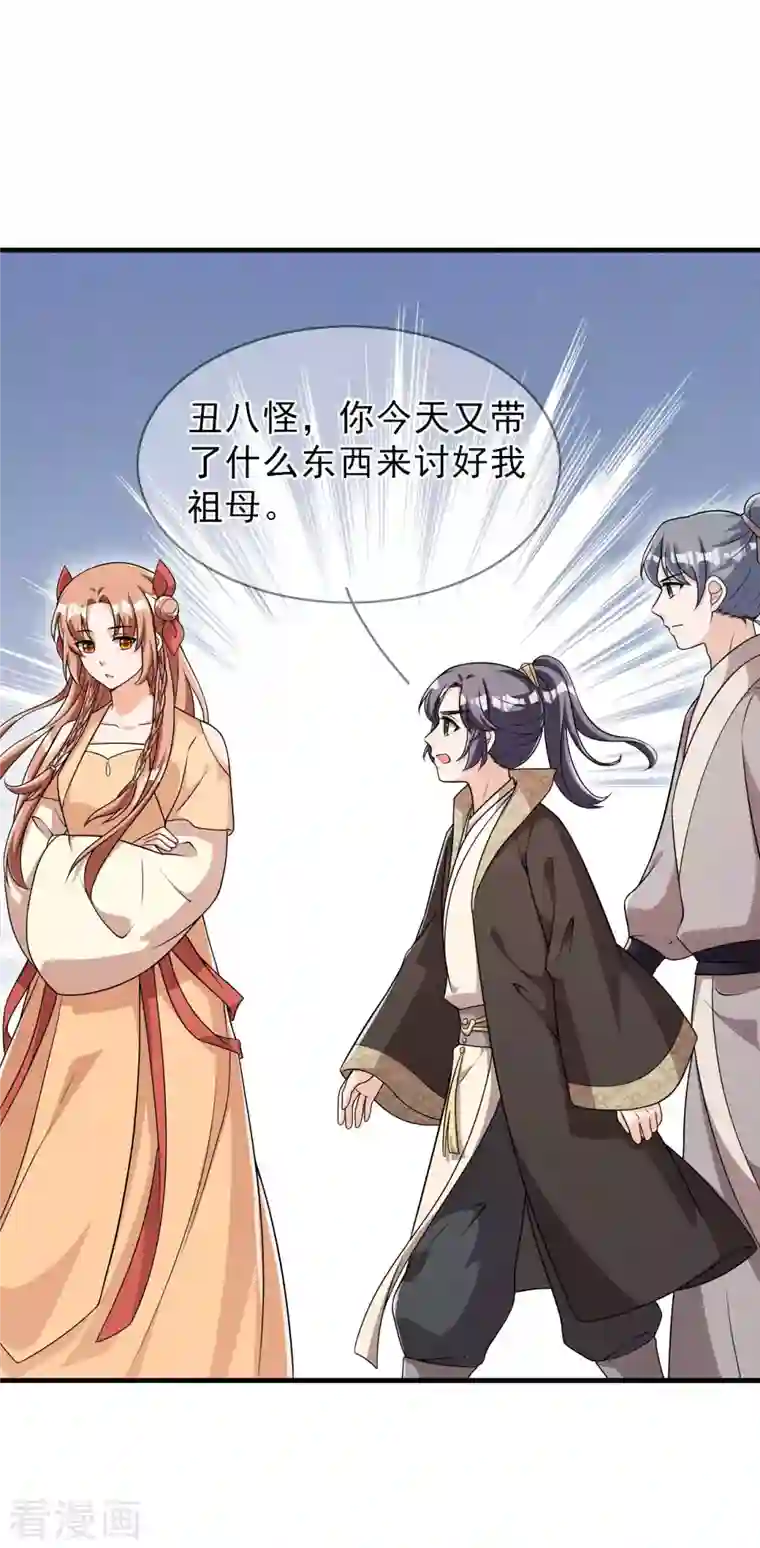 皇子夫君，我养你啊第90话 卖小小