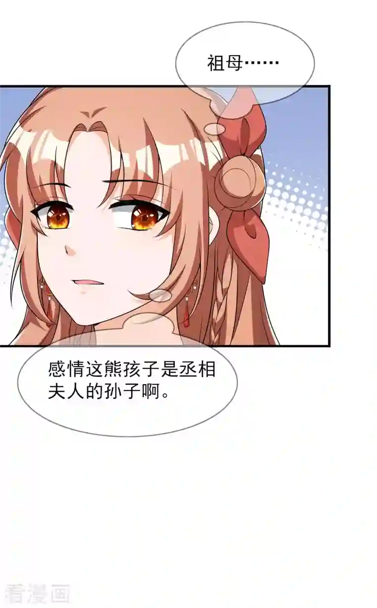 皇子夫君，我养你啊第90话 卖小小