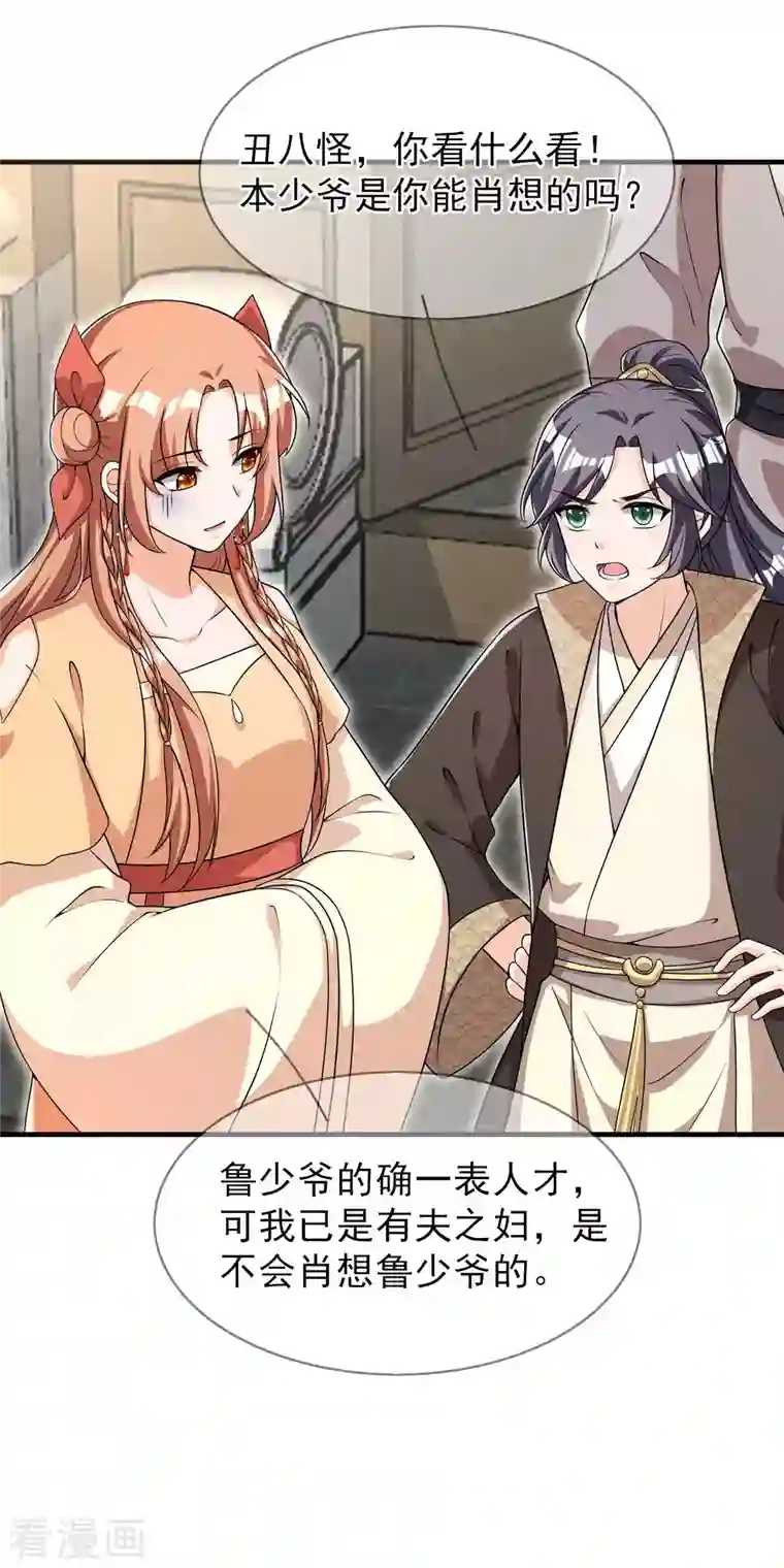 皇子夫君，我养你啊第90话 卖小小