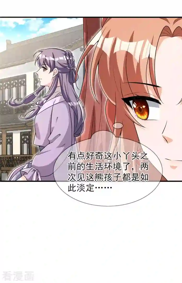 皇子夫君，我养你啊第90话 卖小小