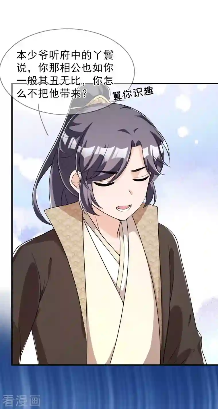 皇子夫君，我养你啊第90话 卖小小