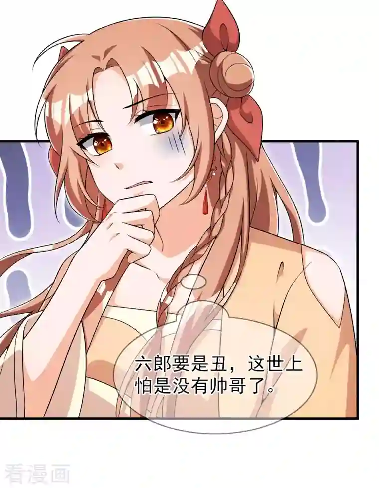 皇子夫君，我养你啊第90话 卖小小