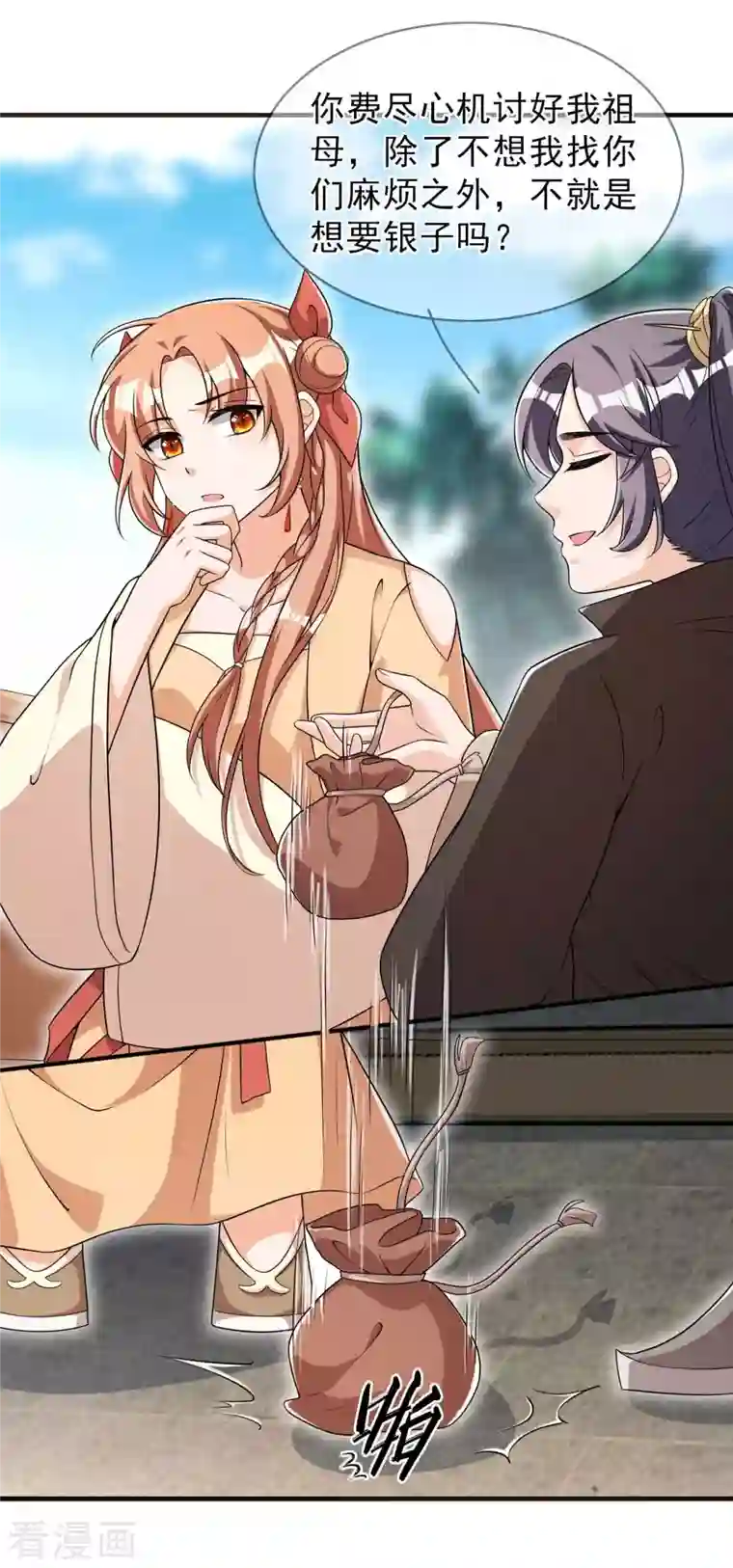 皇子夫君，我养你啊第90话 卖小小