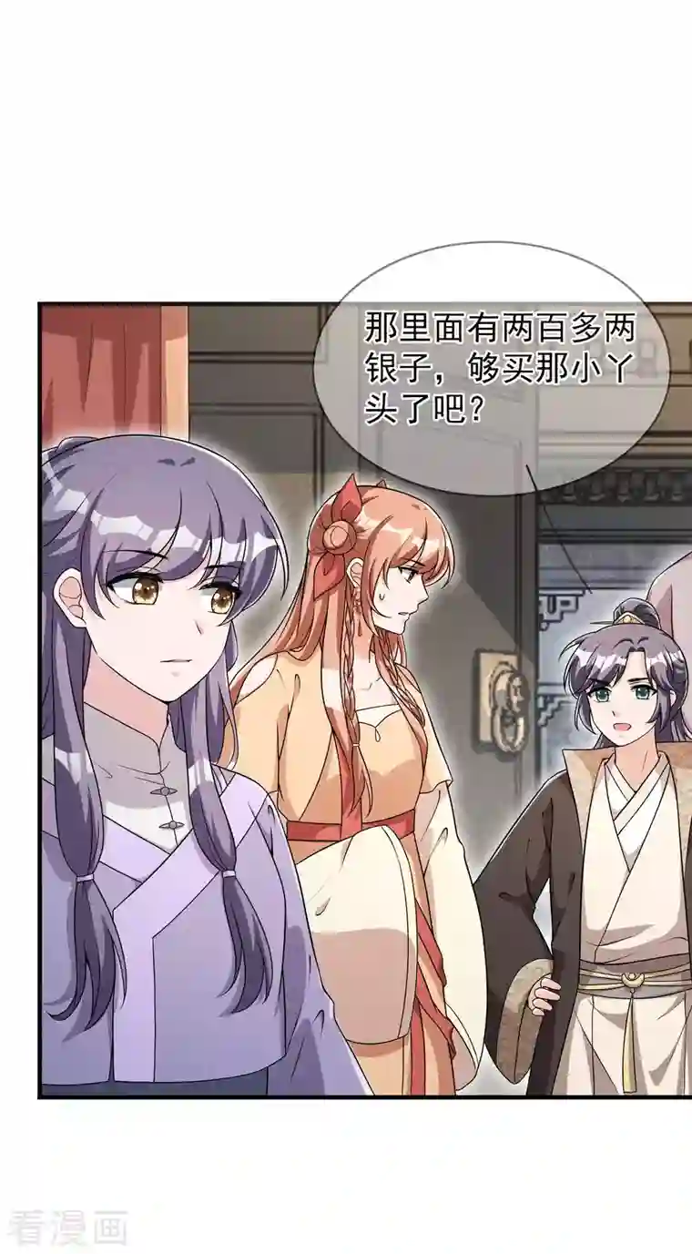 皇子夫君，我养你啊第90话 卖小小