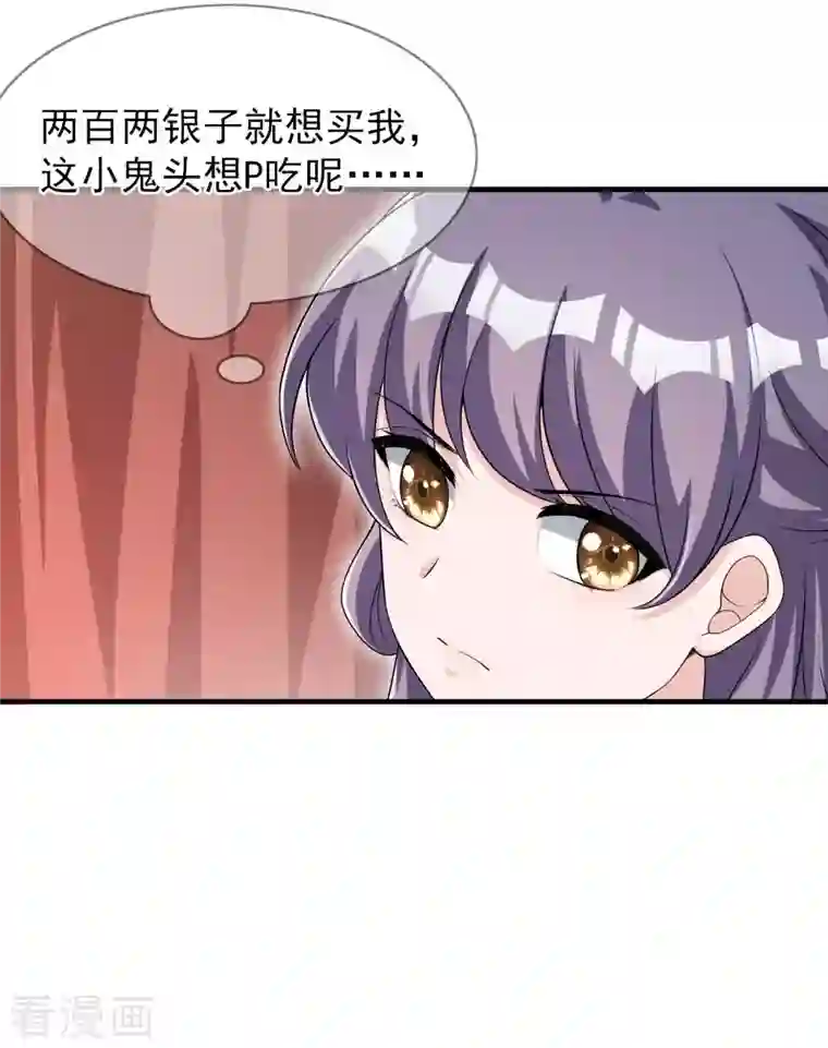 皇子夫君，我养你啊第90话 卖小小