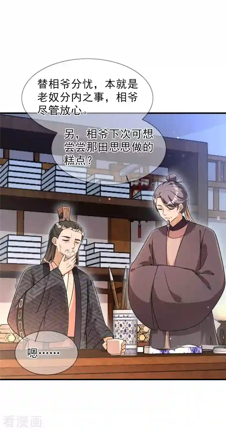 皇子夫君，我养你啊第90话 卖小小