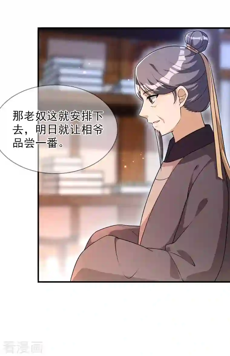 皇子夫君，我养你啊第90话 卖小小