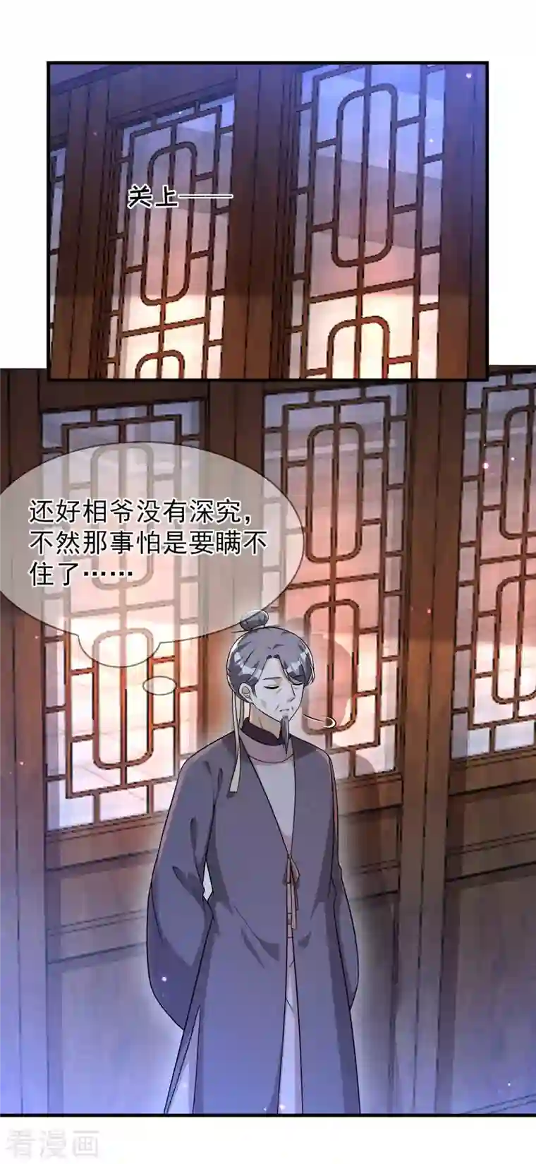 皇子夫君，我养你啊第90话 卖小小