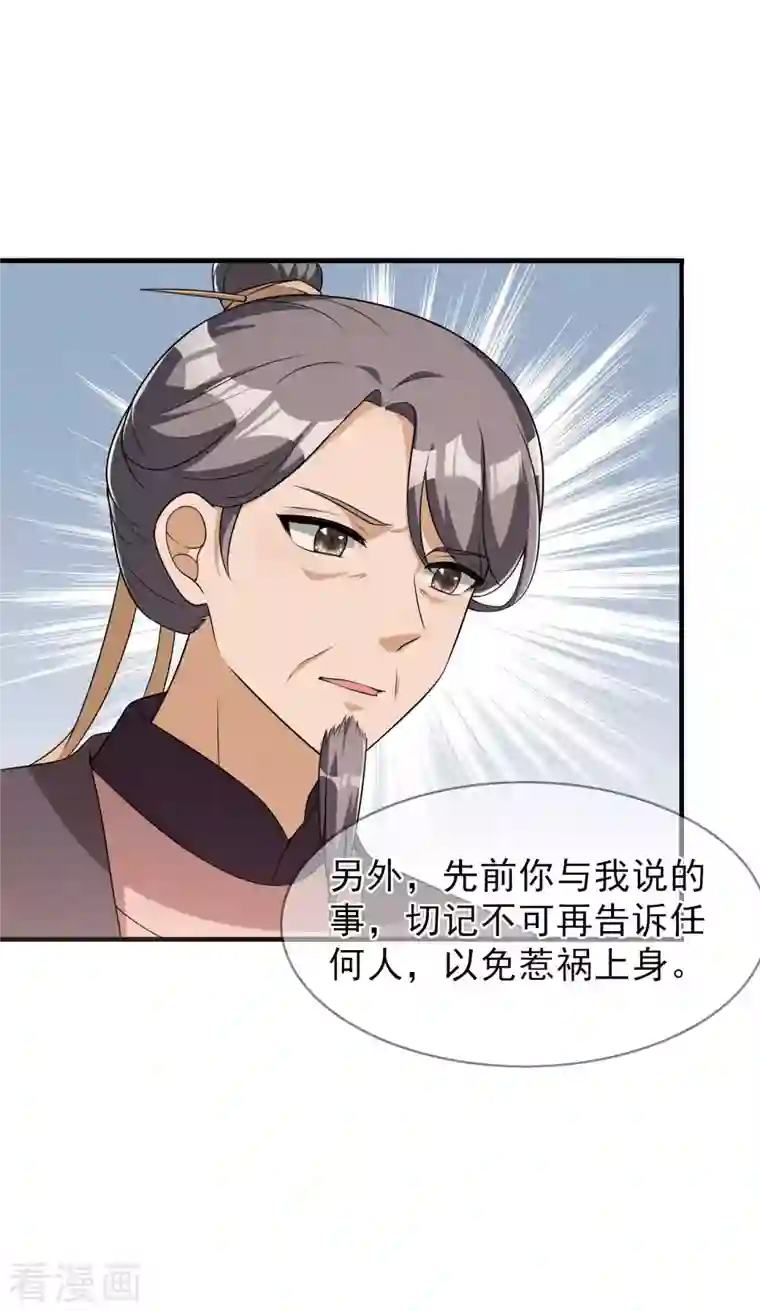 皇子夫君，我养你啊第90话 卖小小