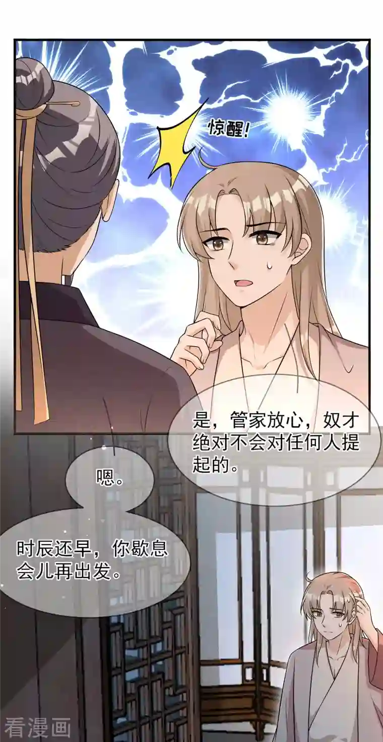 皇子夫君，我养你啊第90话 卖小小