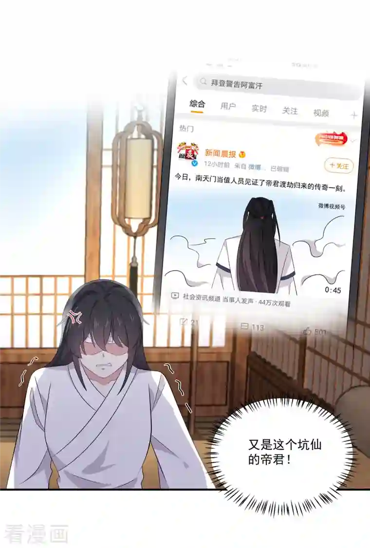 报告！帝君你有毒！第96话 被调去做帝君的守卫