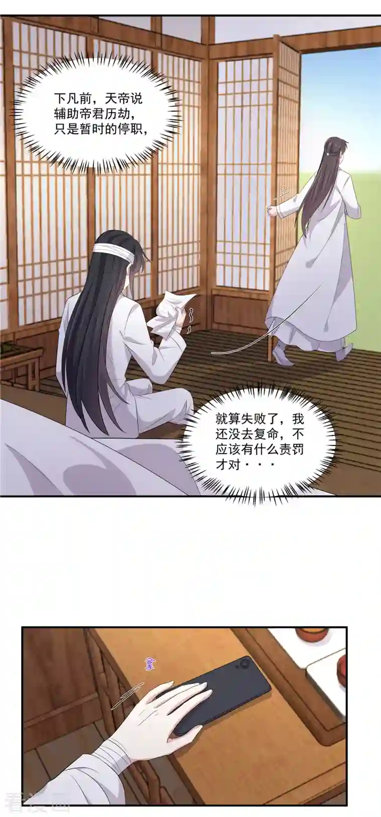 报告！帝君你有毒！第96话 被调去做帝君的守卫