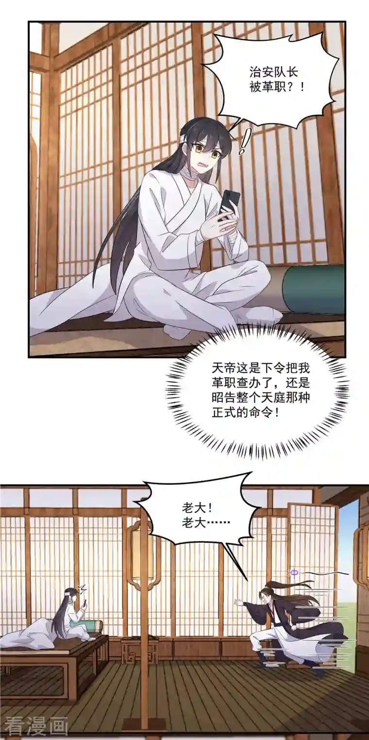 报告！帝君你有毒！第96话 被调去做帝君的守卫