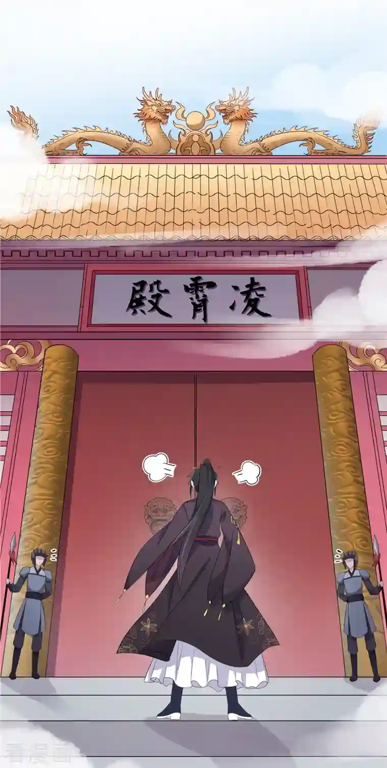 报告！帝君你有毒！第96话 被调去做帝君的守卫