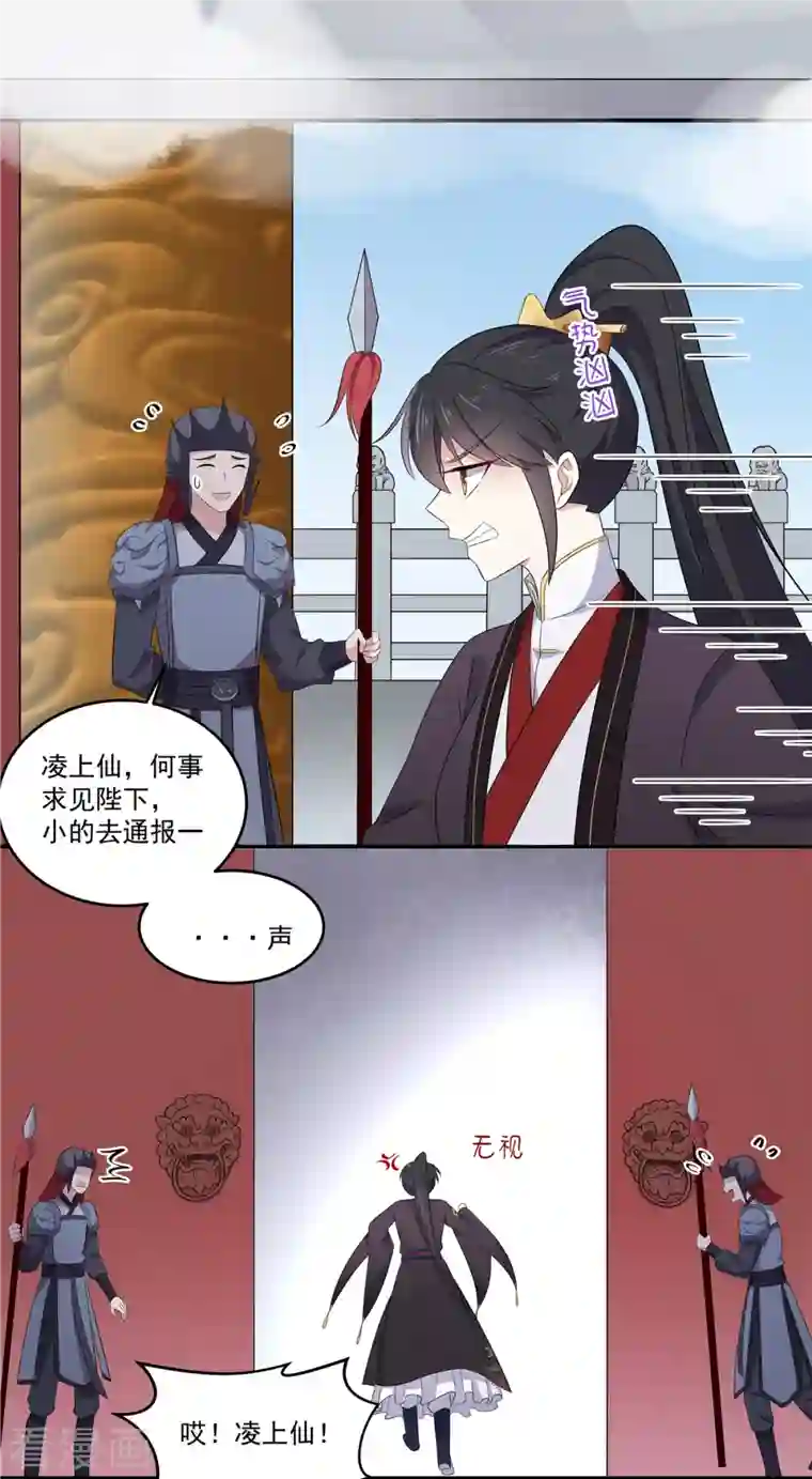 报告！帝君你有毒！第96话 被调去做帝君的守卫