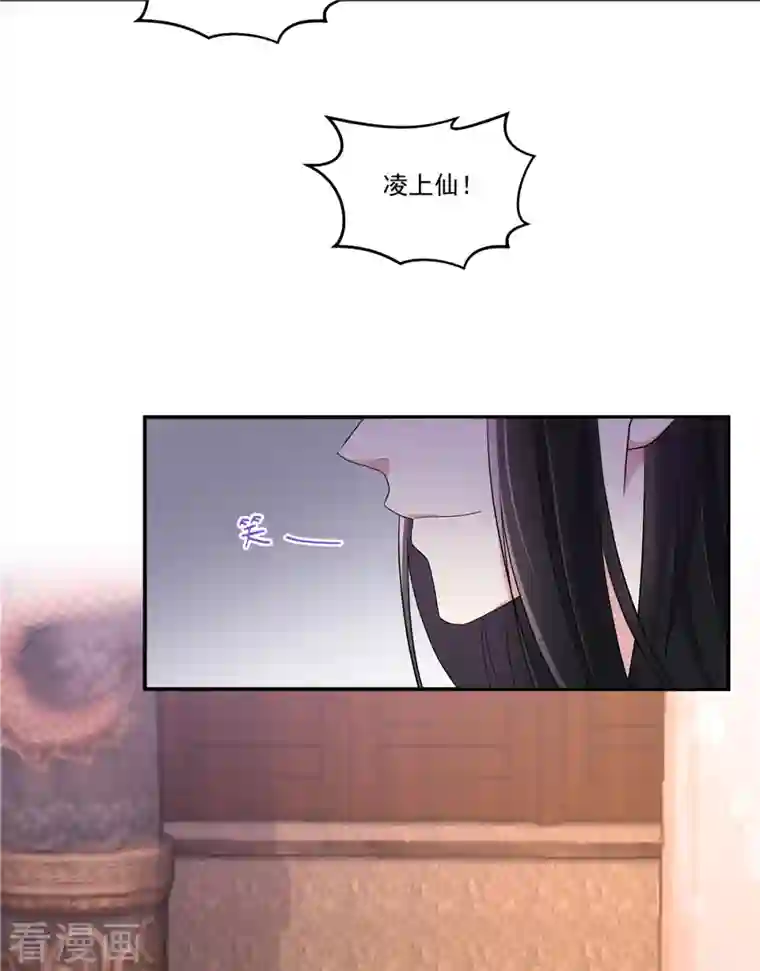 报告！帝君你有毒！第96话 被调去做帝君的守卫