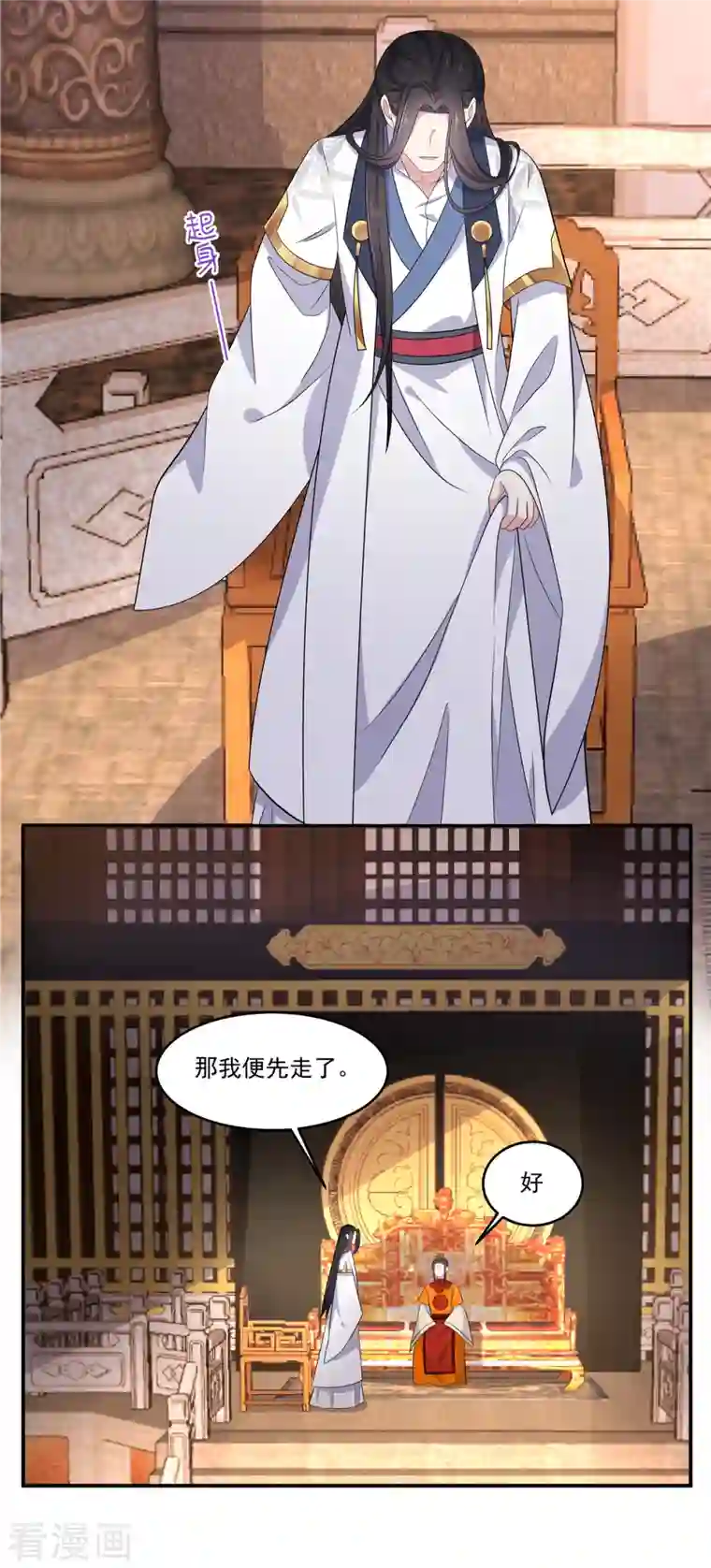 报告！帝君你有毒！第96话 被调去做帝君的守卫