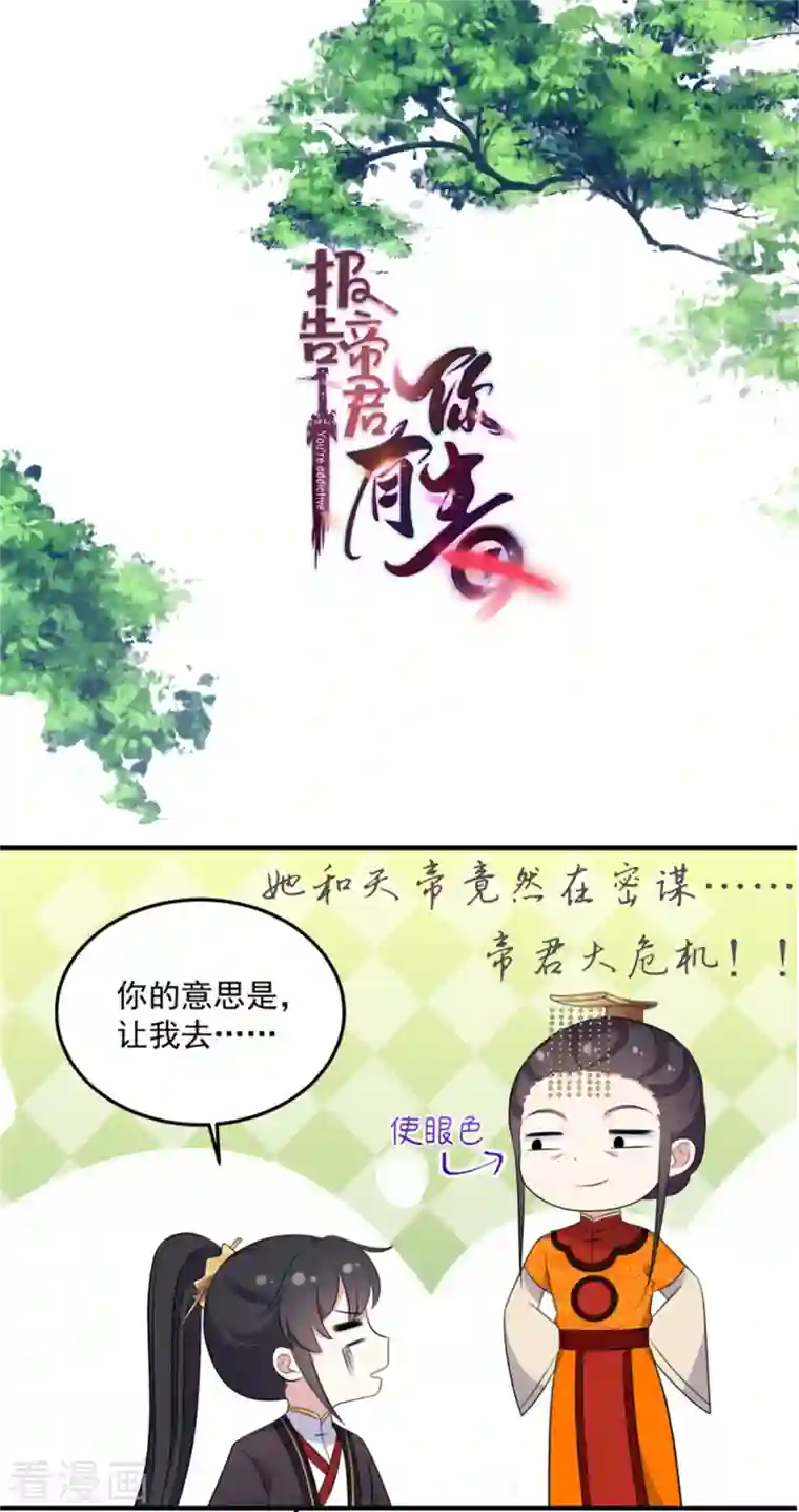 报告！帝君你有毒！第96话 被调去做帝君的守卫