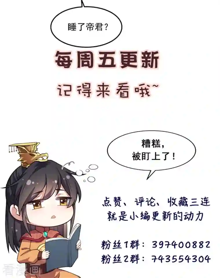报告！帝君你有毒！第96话 被调去做帝君的守卫