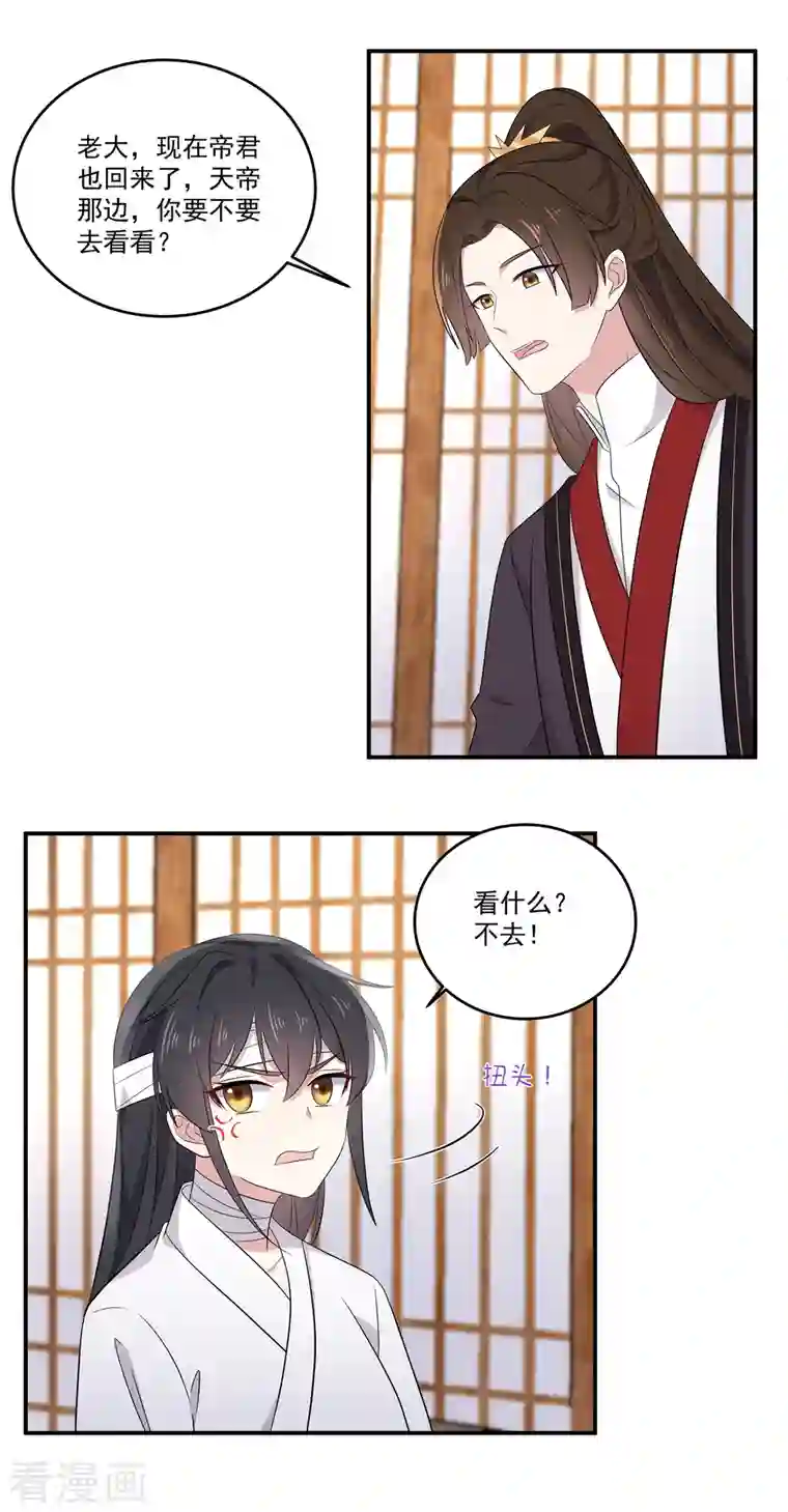 报告！帝君你有毒！第96话 被调去做帝君的守卫