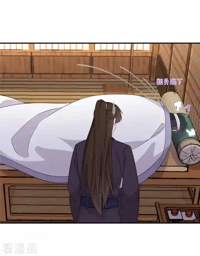 报告！帝君你有毒！第96话 被调去做帝君的守卫