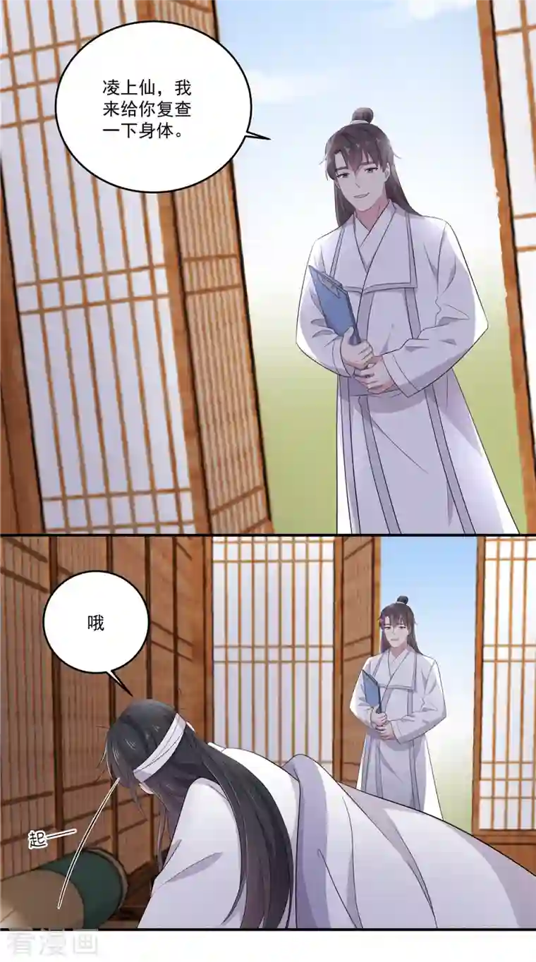 报告！帝君你有毒！第96话 被调去做帝君的守卫