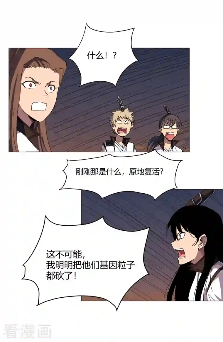 修仙者大战超能力第118话 诶又活啦