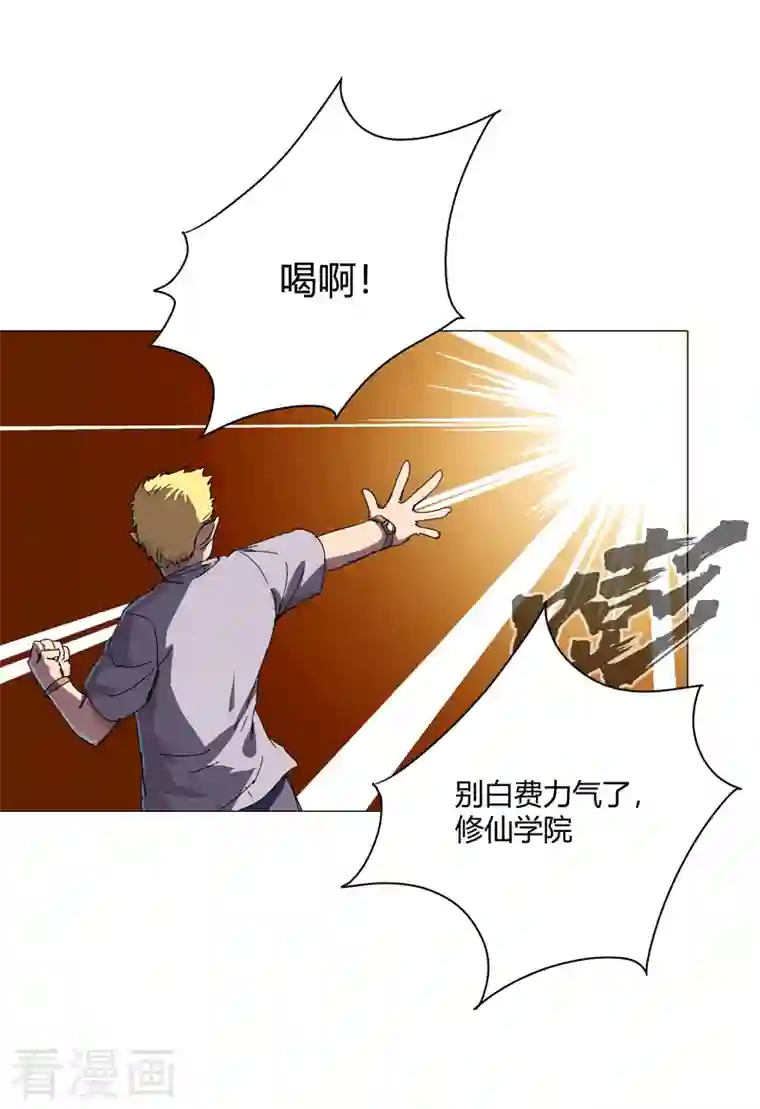 修仙者大战超能力第118话 诶又活啦