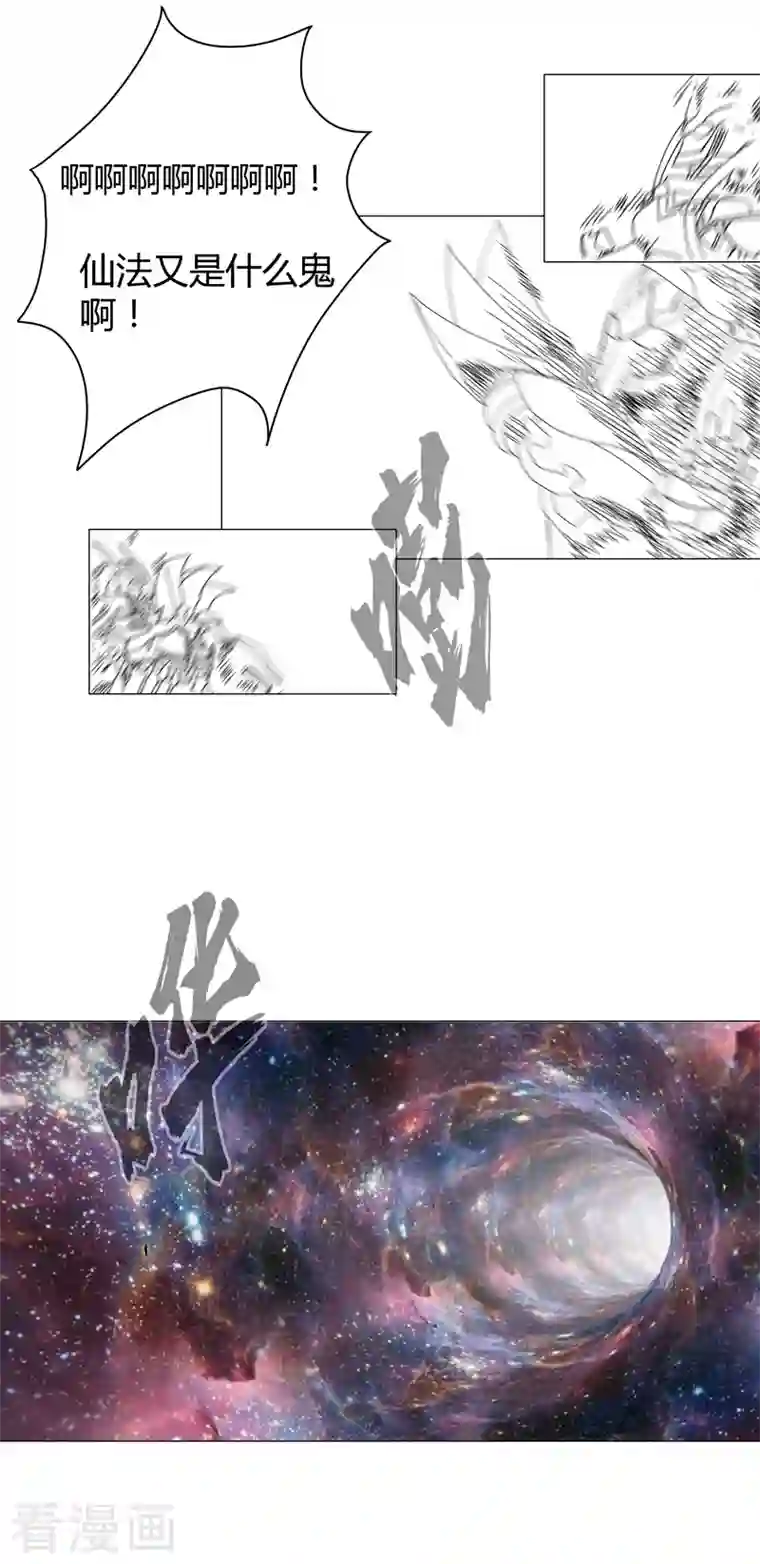 修仙者大战超能力第118话 诶又活啦