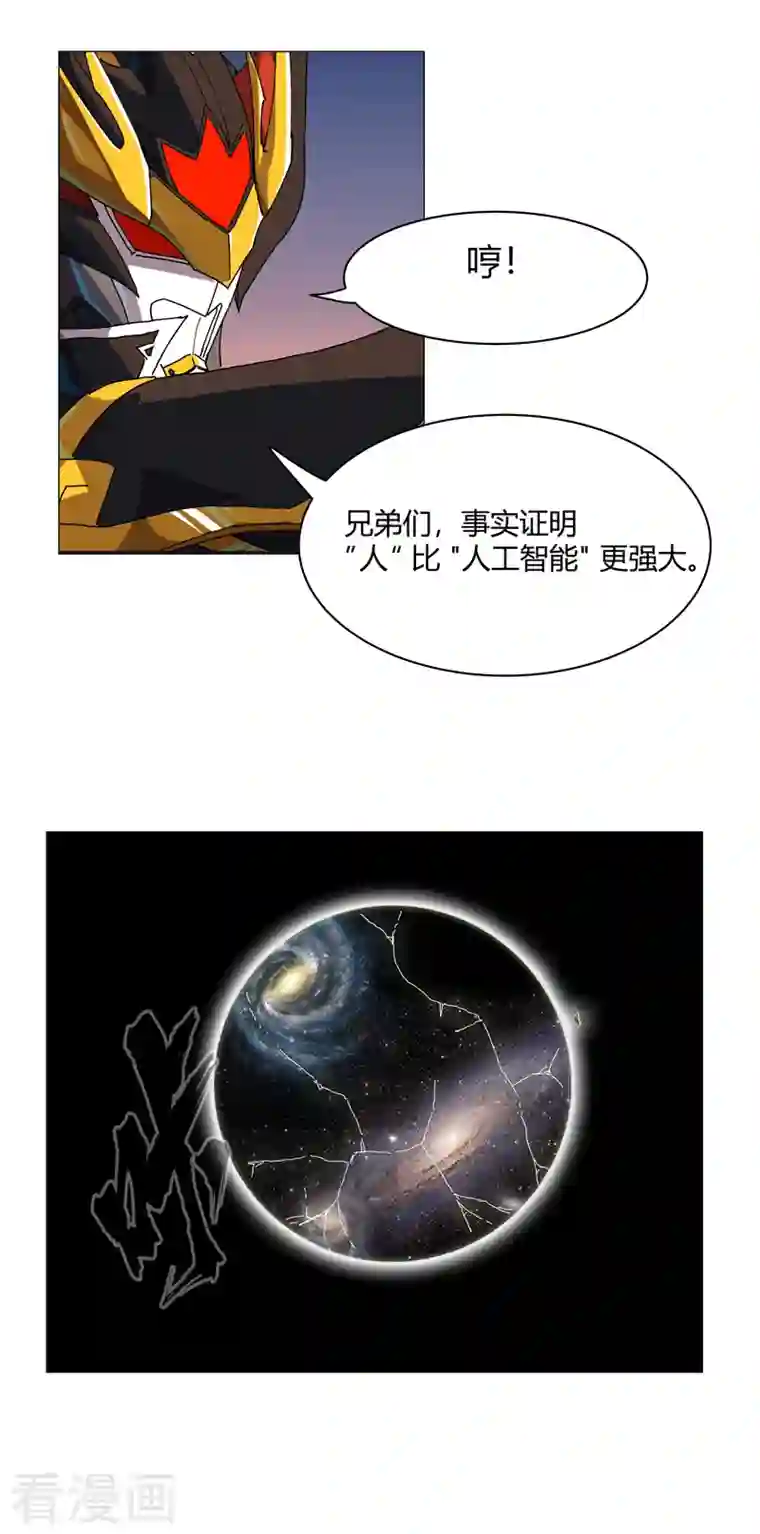 修仙者大战超能力第118话 诶又活啦