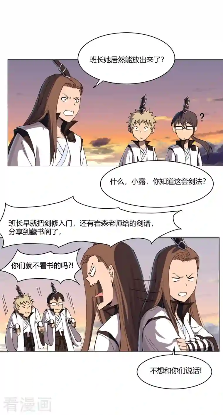 修仙者大战超能力第118话 诶又活啦