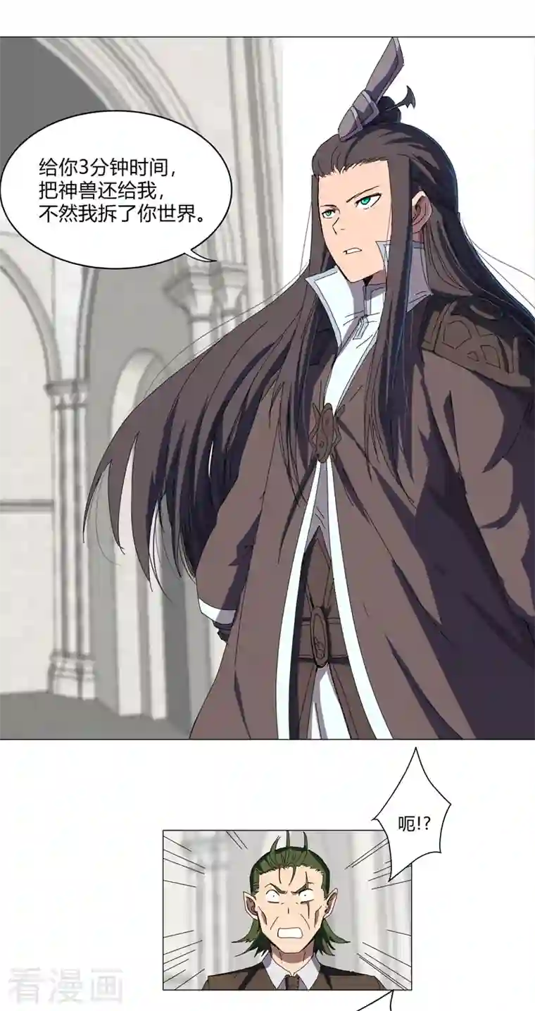 修仙者大战超能力第119话 给你三分钟放人