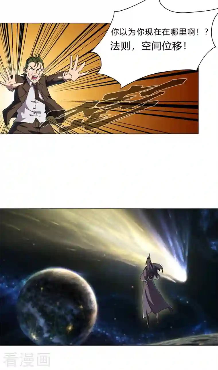 修仙者大战超能力第119话 给你三分钟放人