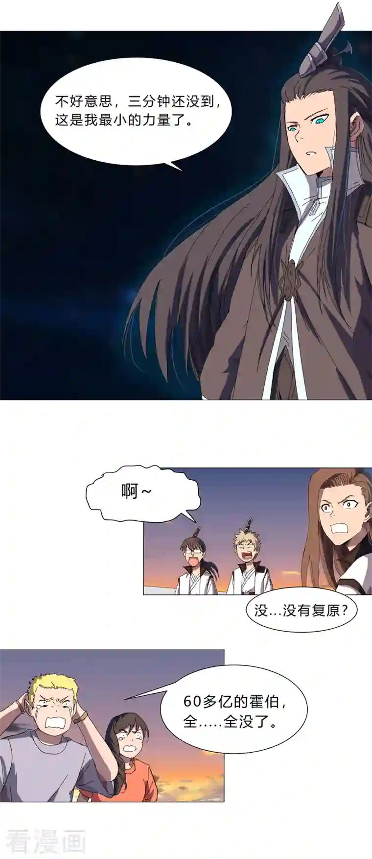 修仙者大战超能力第119话 给你三分钟放人