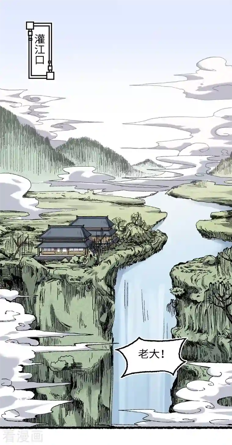 渡劫失败都怪你第68话 二郎真君