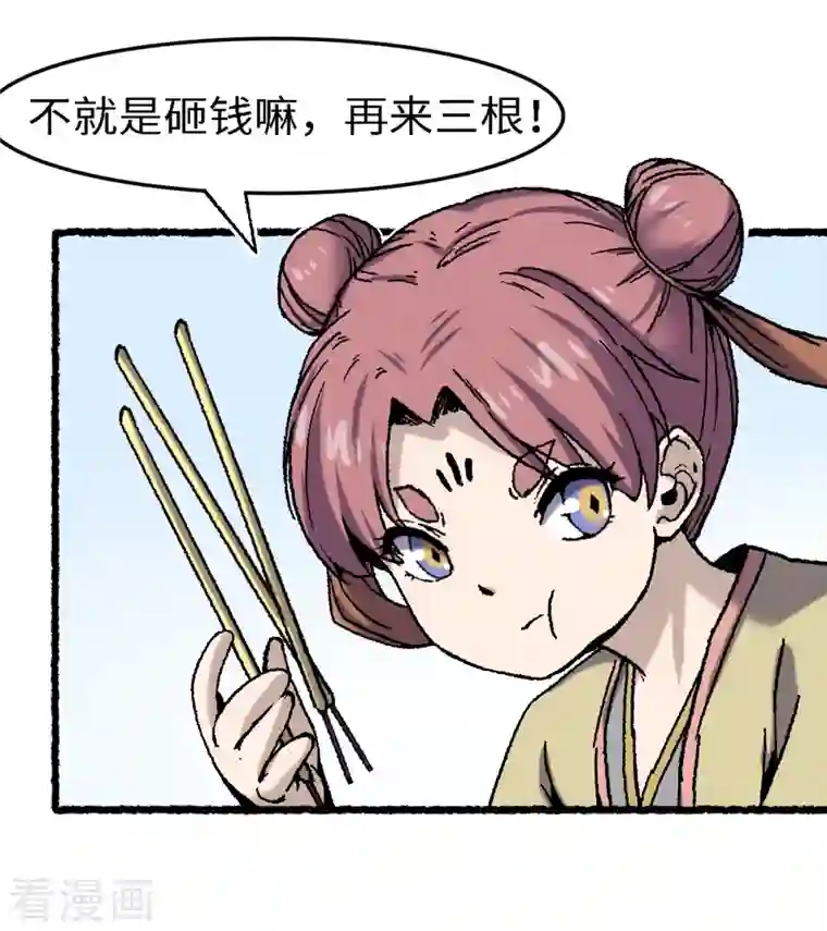 渡劫失败都怪你第68话 二郎真君