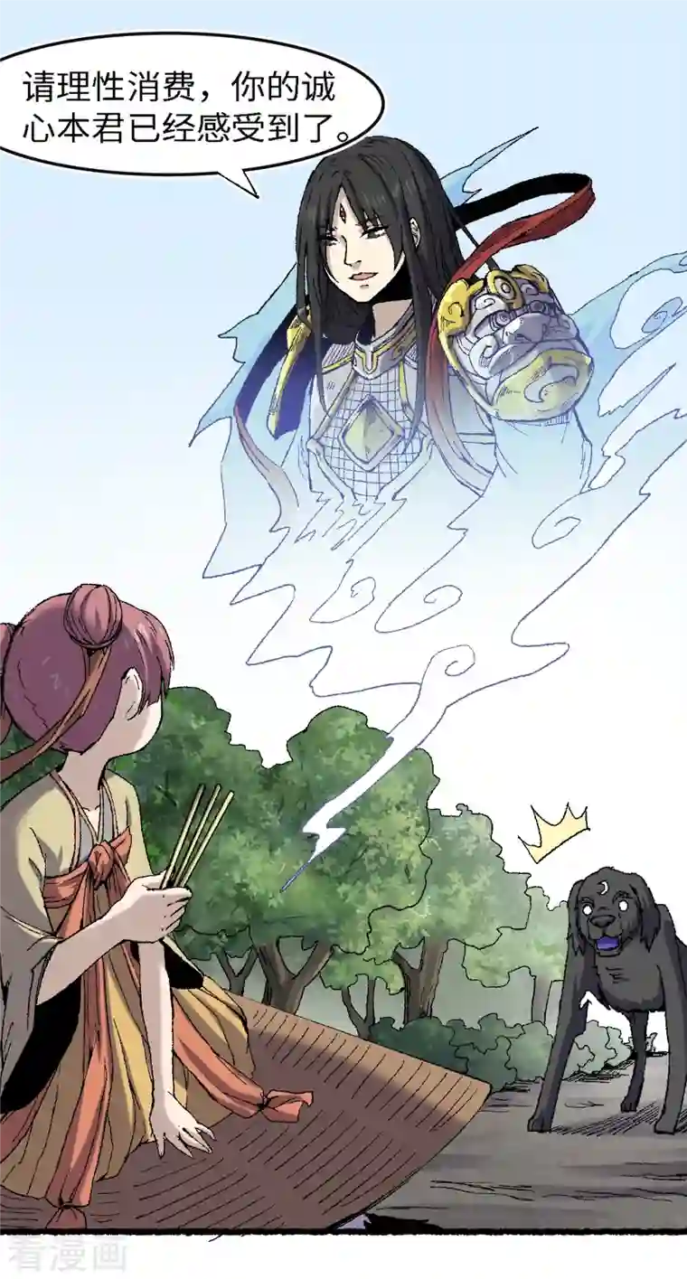 渡劫失败都怪你第68话 二郎真君