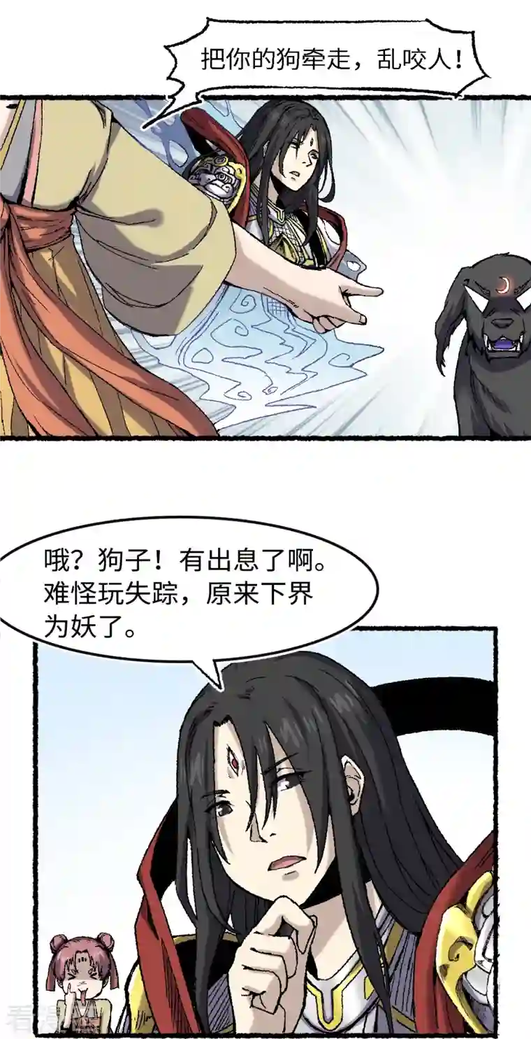 渡劫失败都怪你第68话 二郎真君