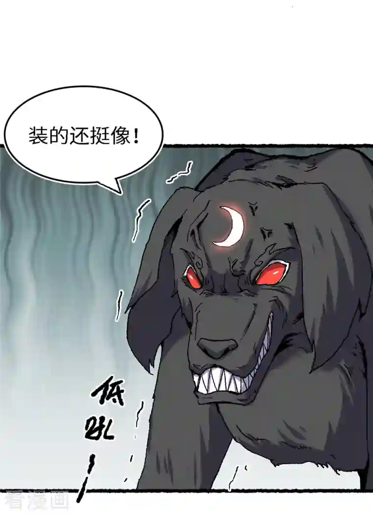 渡劫失败都怪你第68话 二郎真君