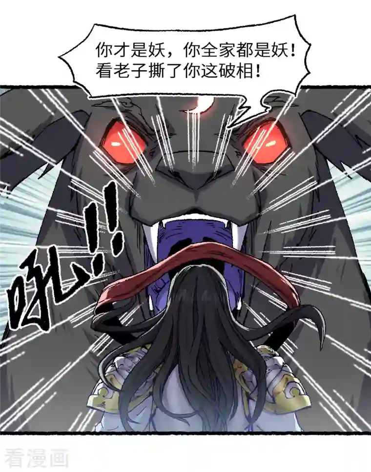 渡劫失败都怪你第68话 二郎真君