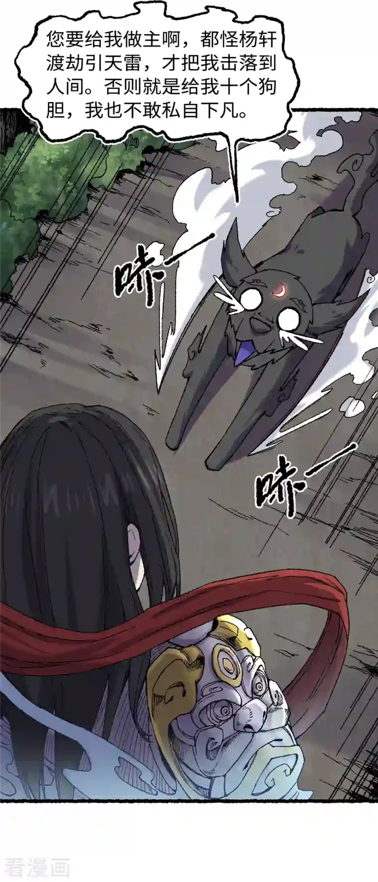 渡劫失败都怪你第68话 二郎真君